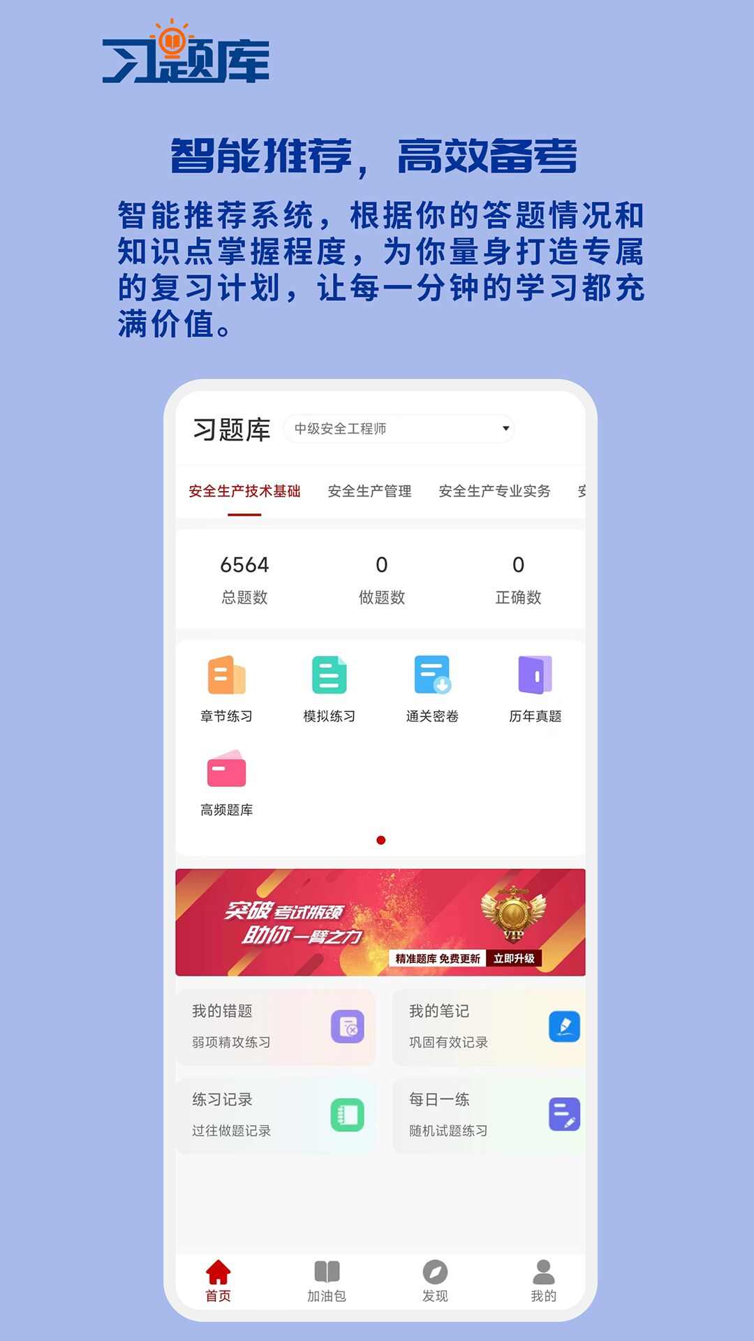 安全工程师习题库app手机版图片1