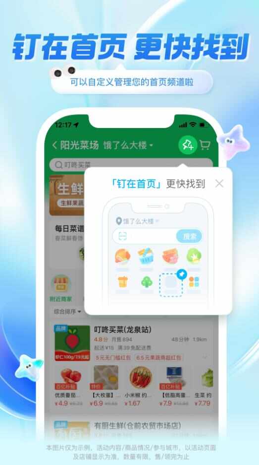 饿了么外卖送餐app手机最新版图片1