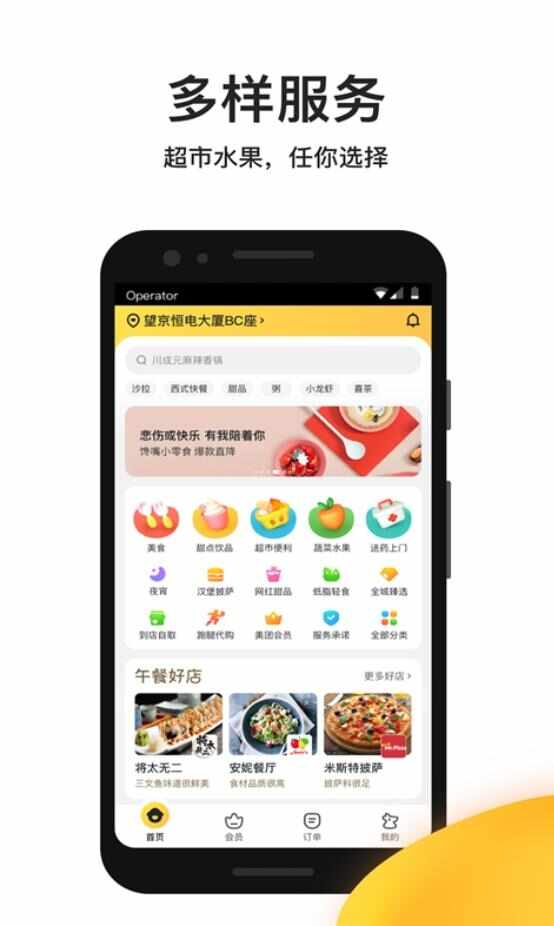 美团外卖订餐app官方最新版图片1