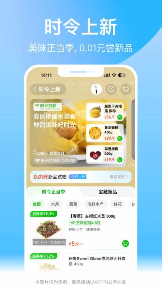 盒马生鲜超市app官方版图片1