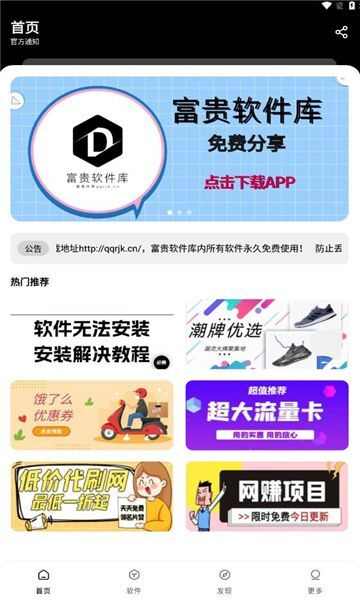 富贵软件库app免费版图片1