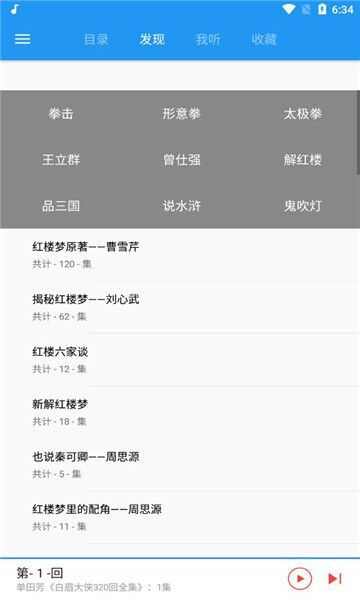 评书小说相声app手机版图片1