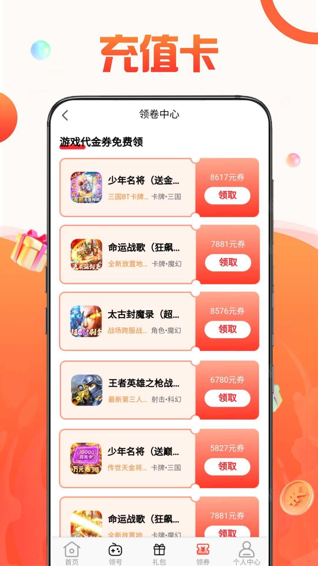 1号游戏福利交易app官方版图片1