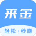 来金助手官方正版 v1.0.0