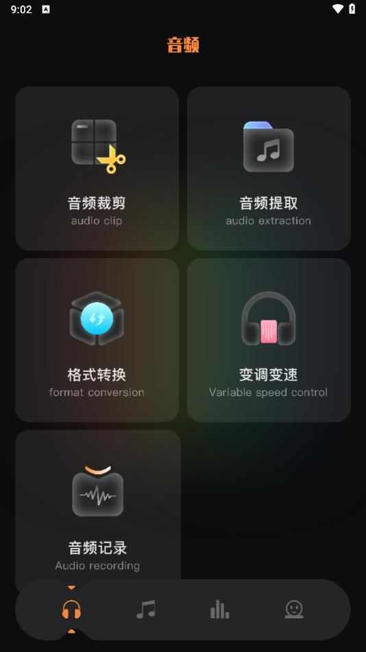 mymp3音频编辑app官方版图片1