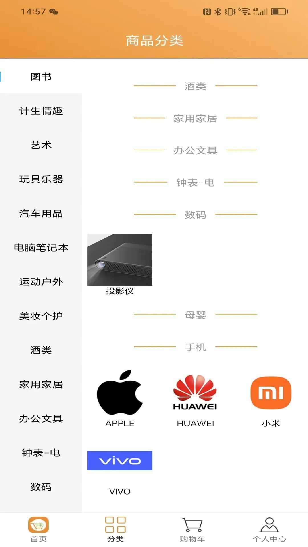 东莱易购app手机版图片1