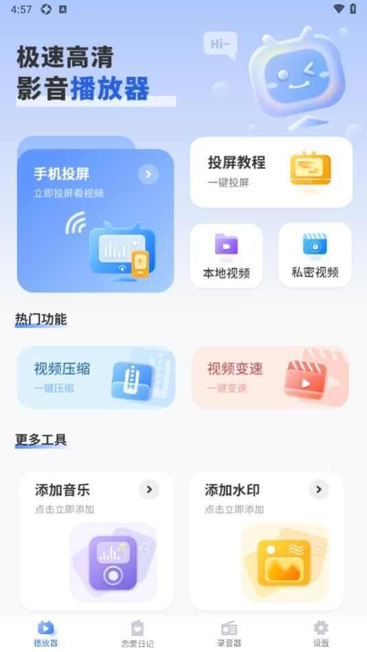 高清影音播放器app官方版图片1