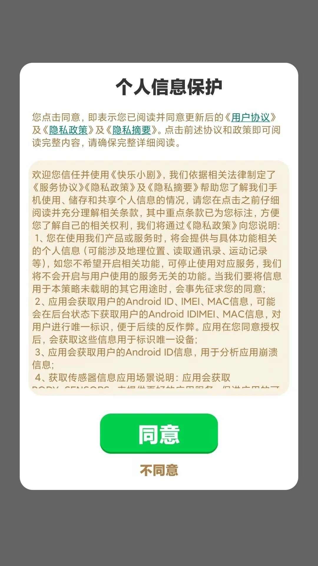 幸福刷刷app官方版图片1