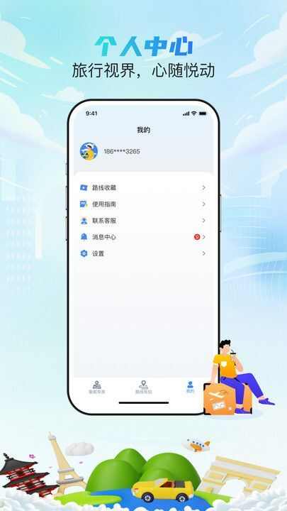 西游兔app官方版图片1