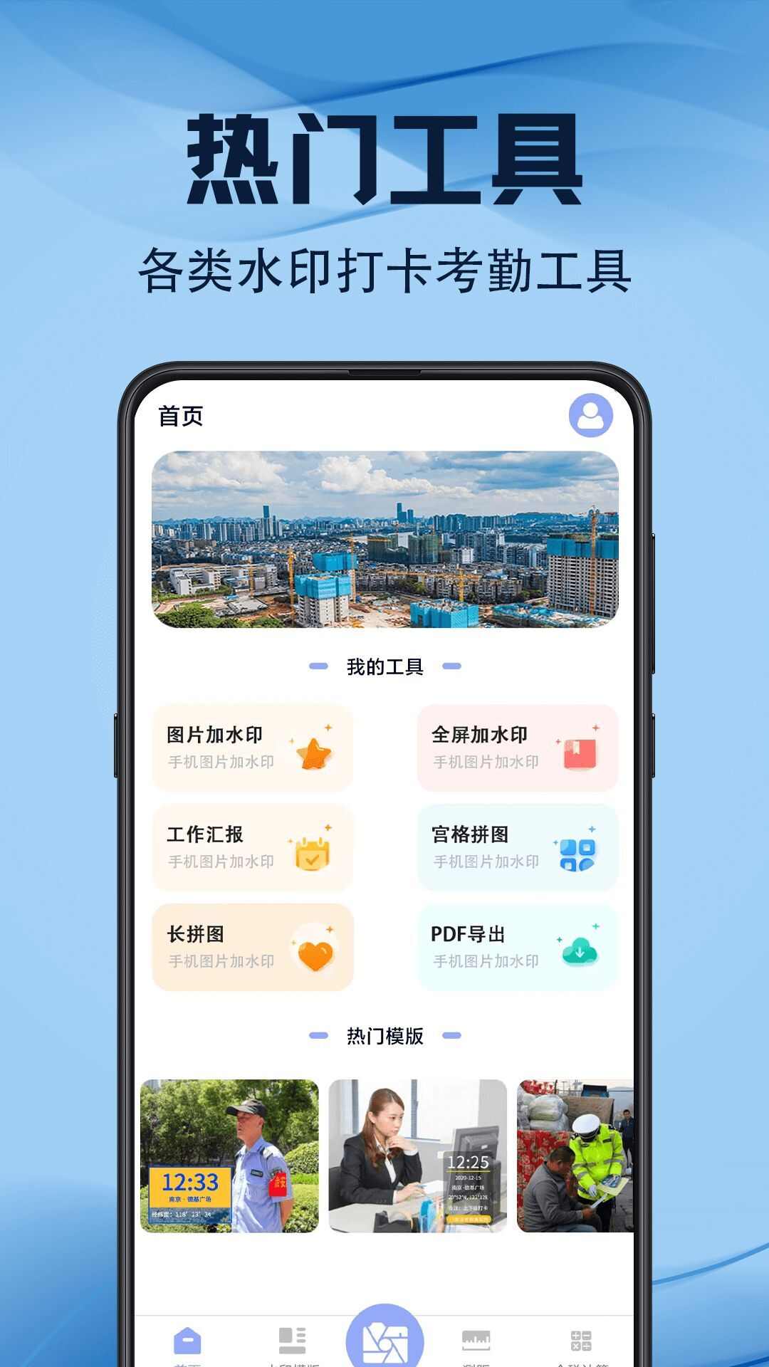 元道水印app官方版图片1