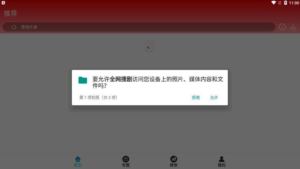 全网搜剧官方下载安装免费版图片1