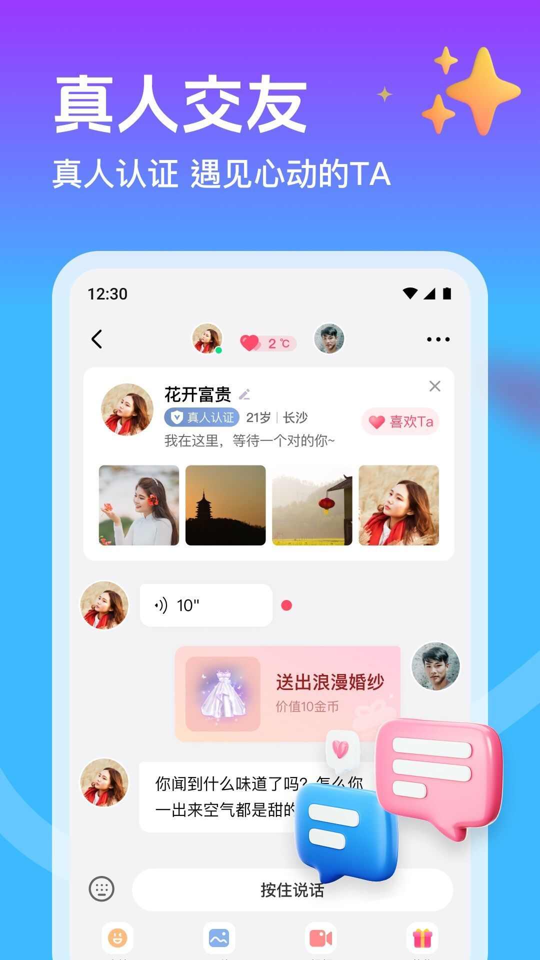 本地邂逅app官方版图片2