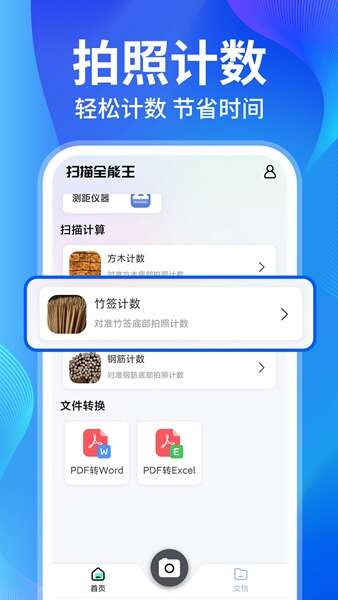 AI扫描精灵王app手机版图片1