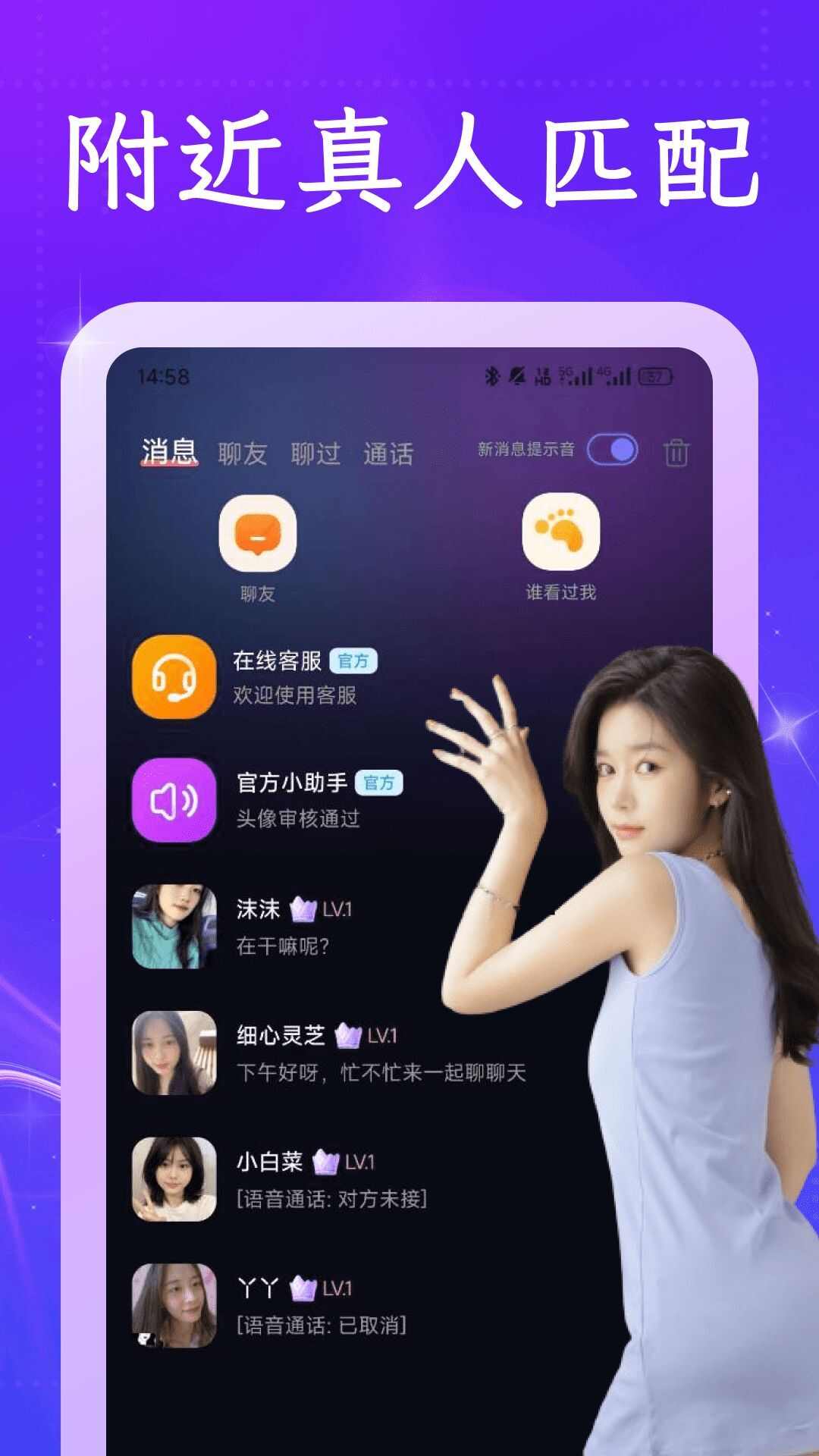 附近对遇app最新版图片1