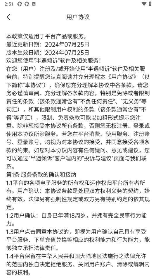 半遇倾诉app官方版图片1