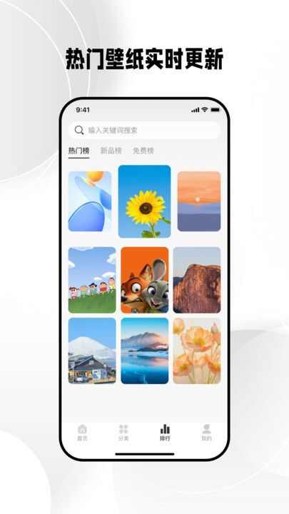 免费壁纸秀app最新版图片1