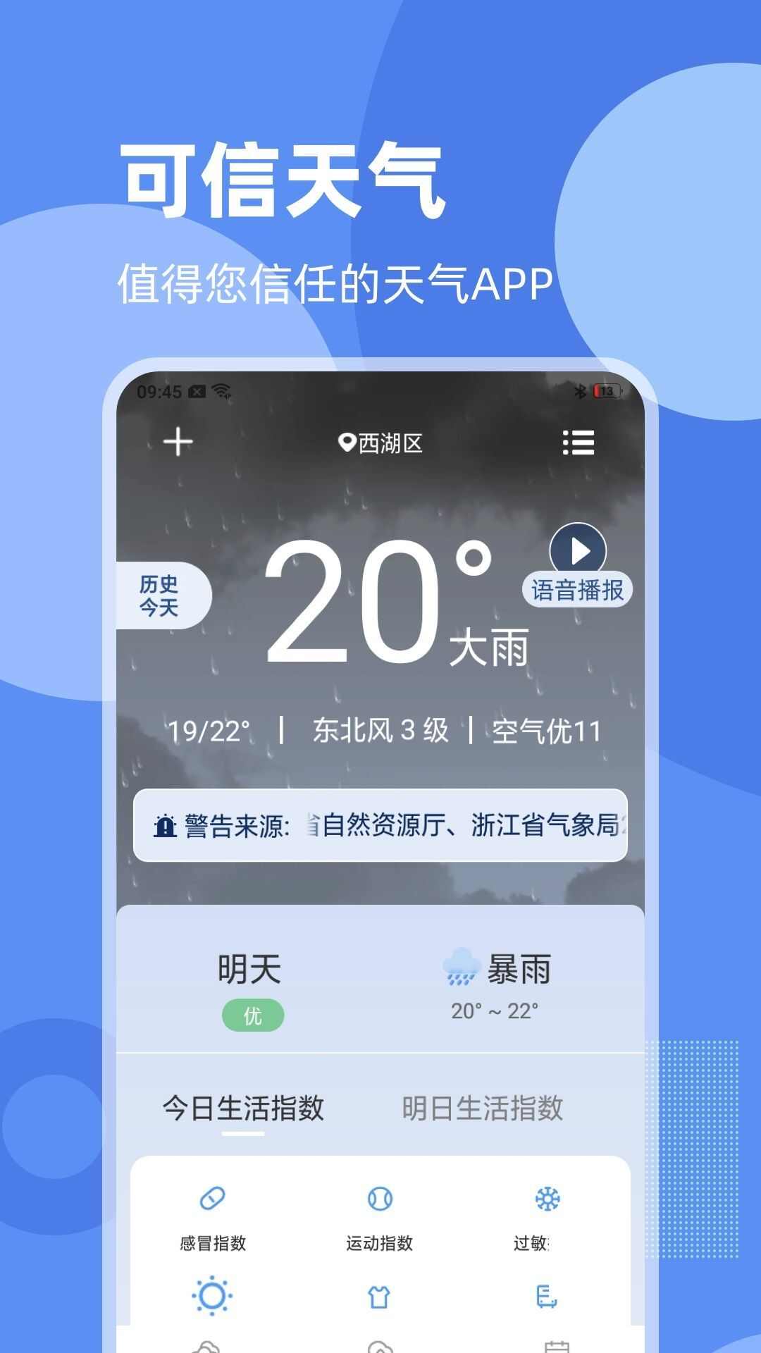 可信天气app官方版图片1