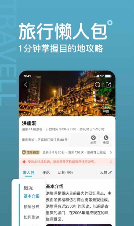 十六番旅行app官方最新版图片1