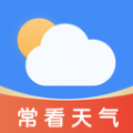 常看天气app手机版 v1.0.0