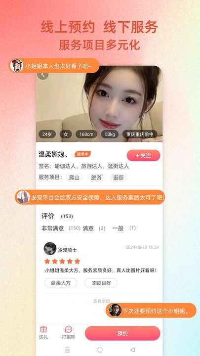 你我约定app免费版图片1