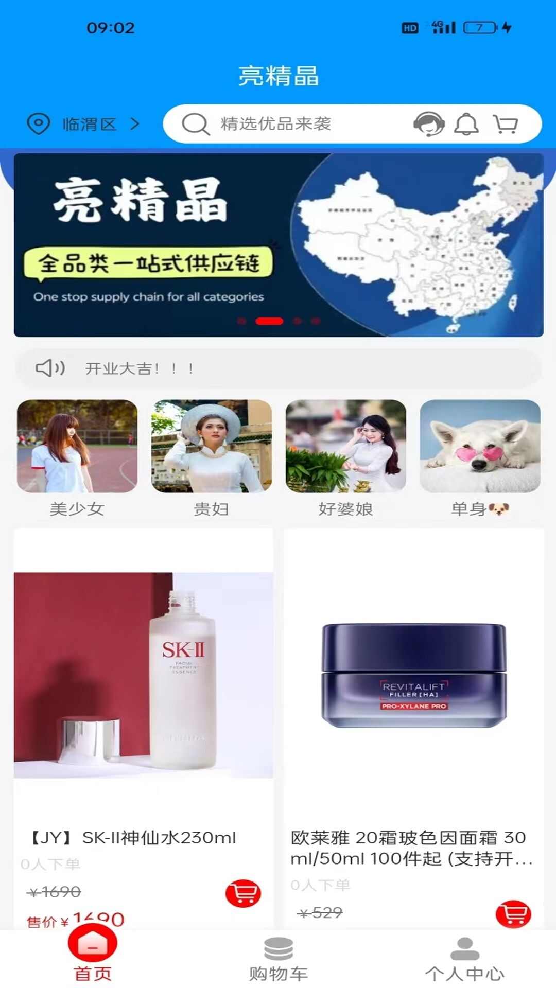 亮精晶app手机版图片1