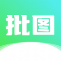 照片批图app官方版 v1.1