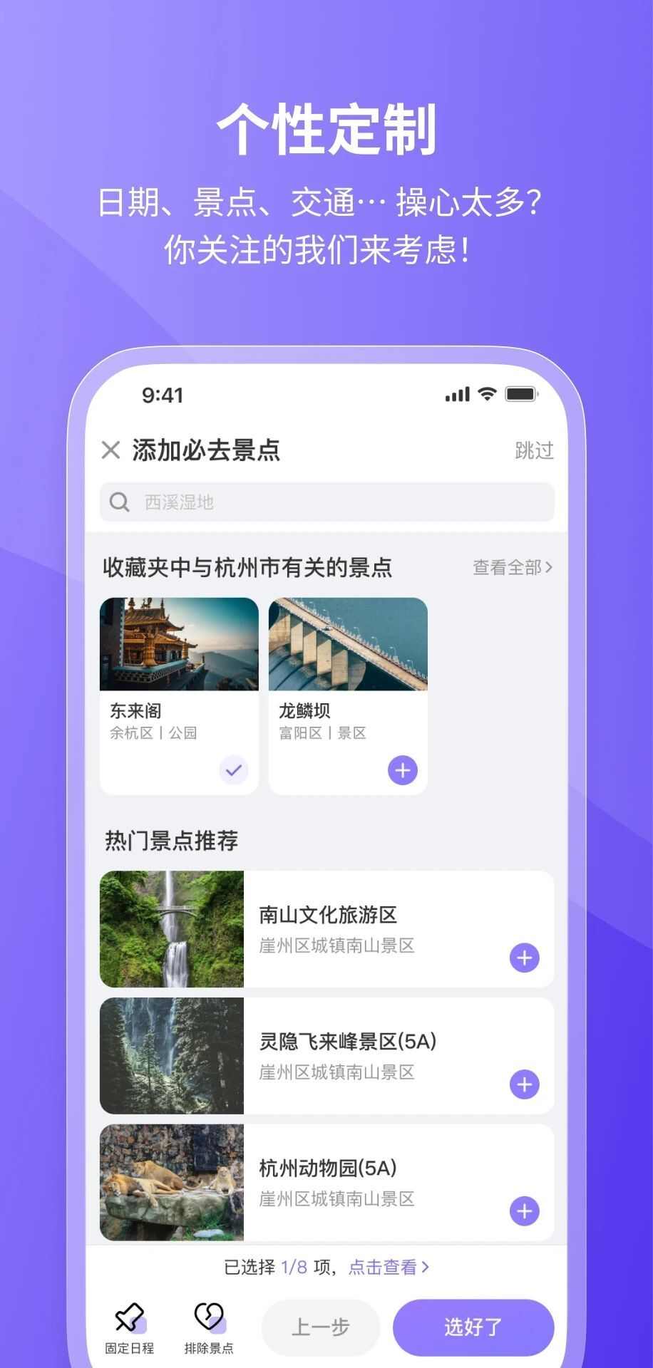 随鹿旅行app官方版图片1