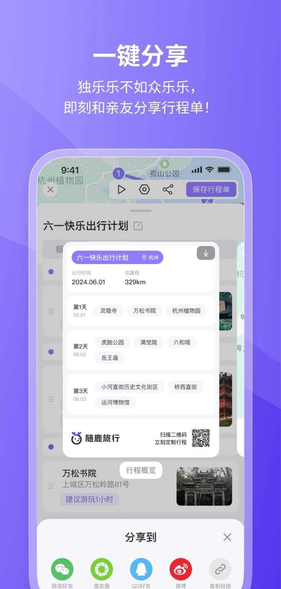 随鹿旅行app官方版图片2