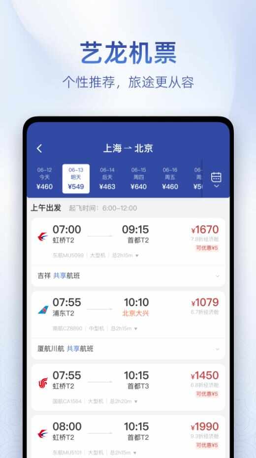 艺龙旅行最新app官方版图片1