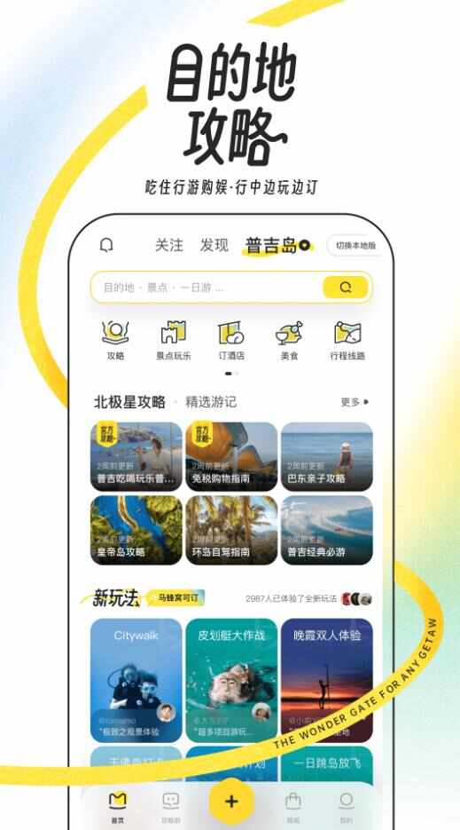 马蜂窝旅游官方最新版app图片1