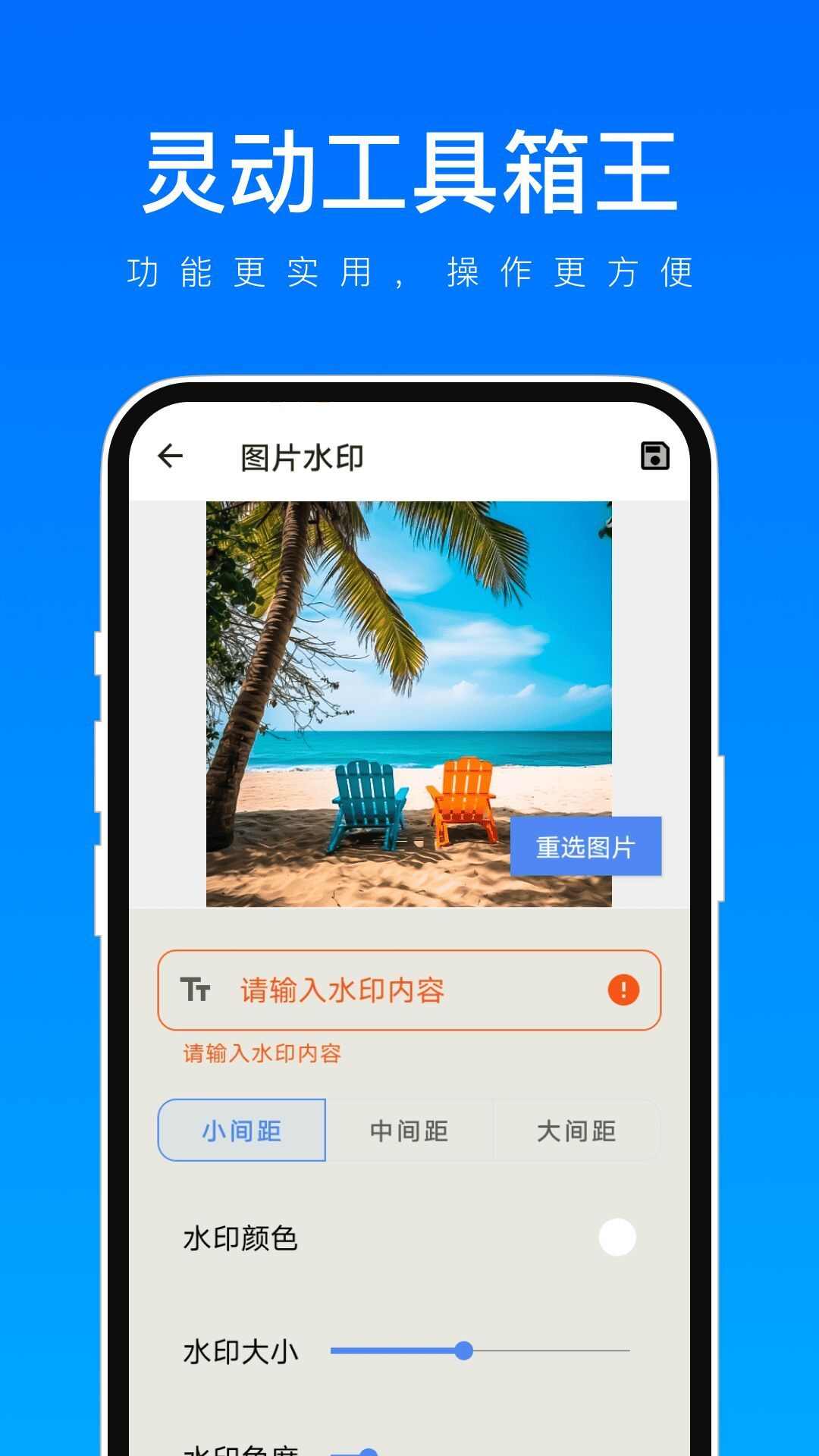 灵动工具箱王app手机版图片1