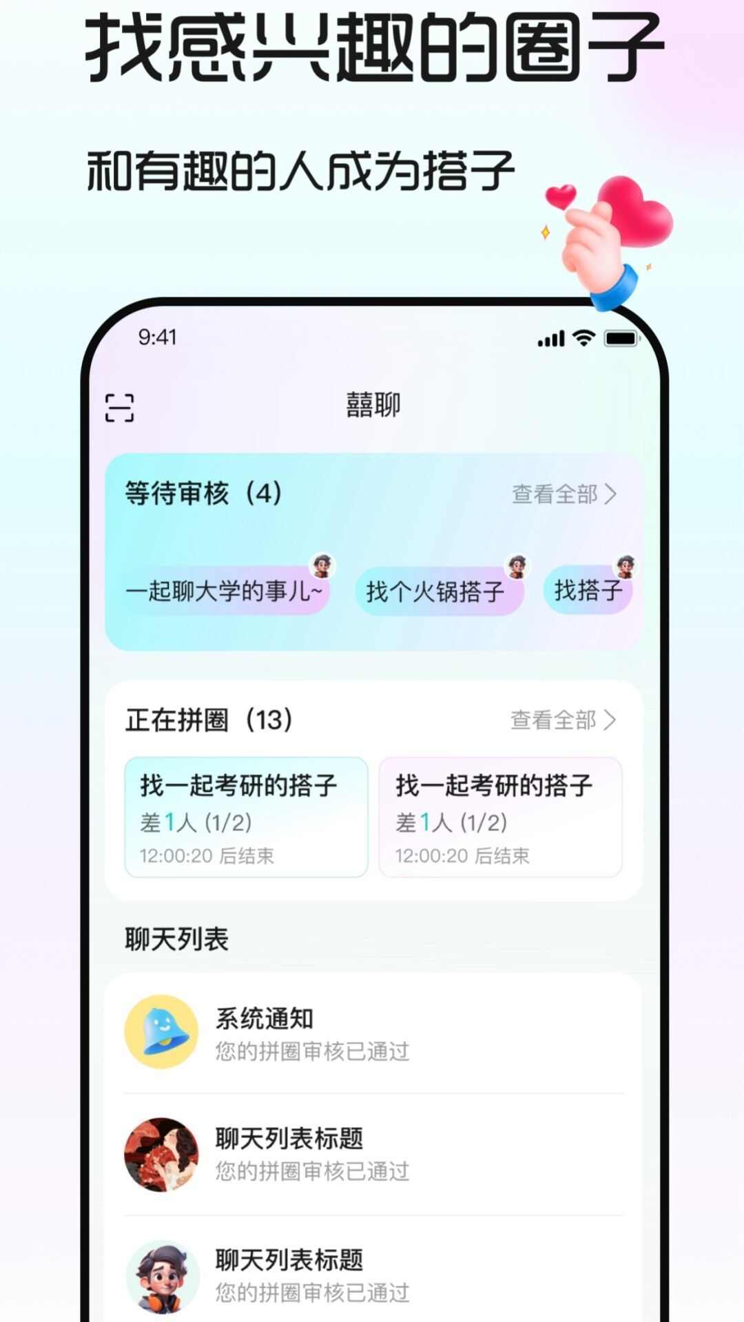 囍搭子app官方版图片1