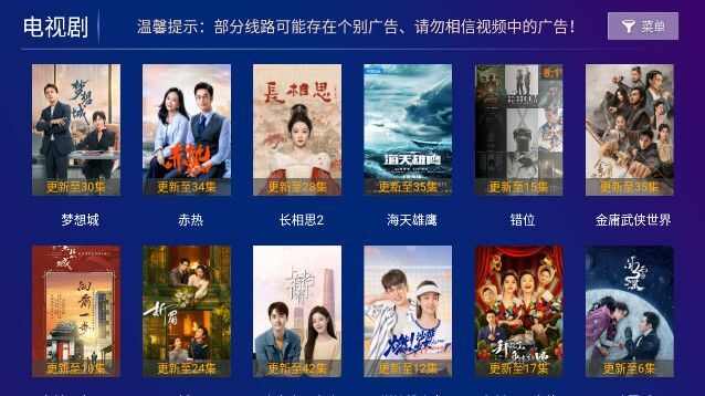 百果TV软件免费版图片1