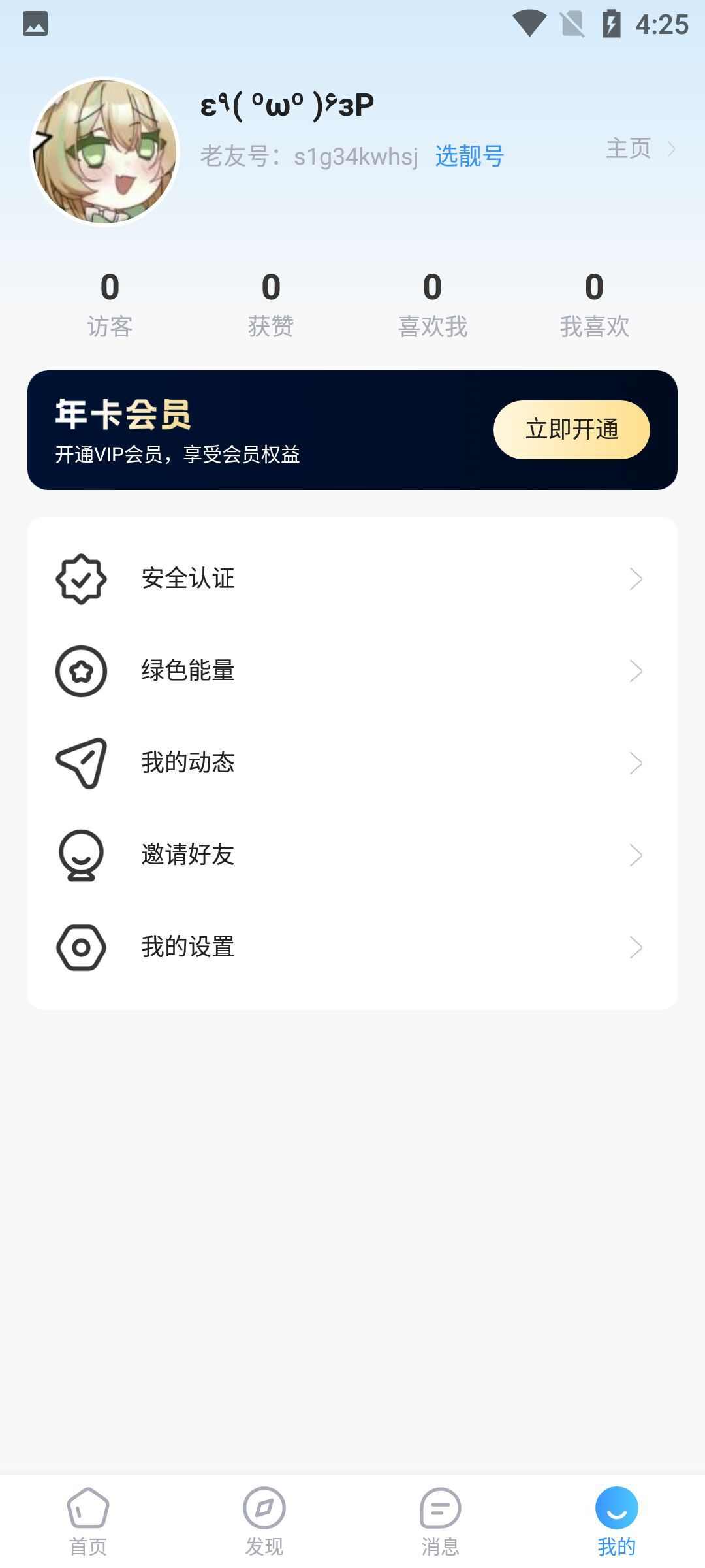 老朋友交友app官方版图片1