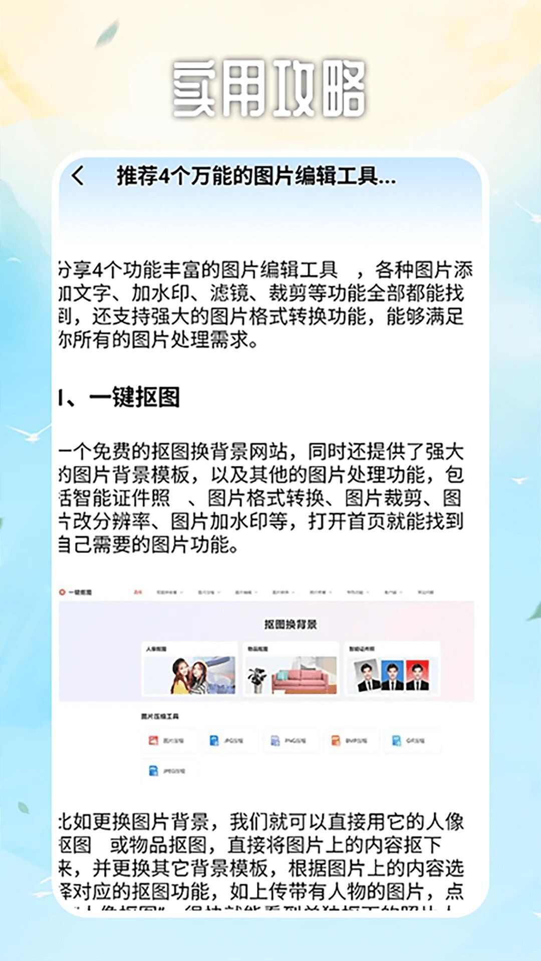 ImageTool图片编辑app官方版图片1