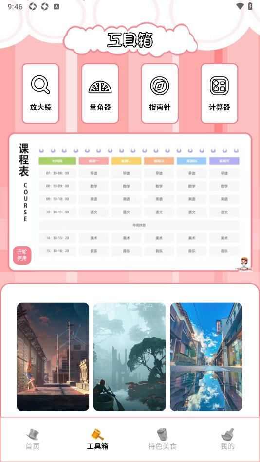 动漫画岛工具app官方版图片1