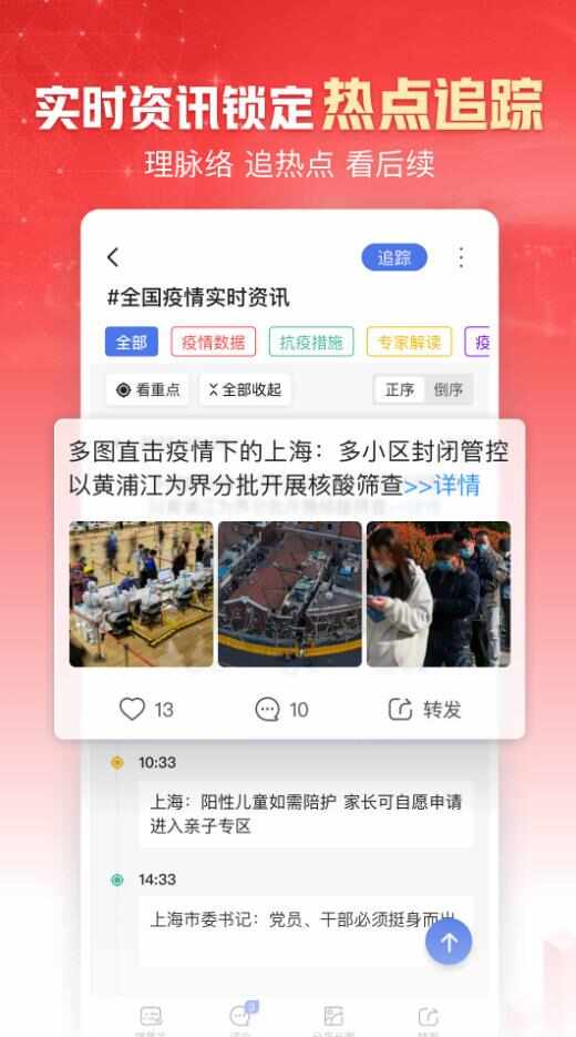 凤凰新闻手机版app官方版下载图片1