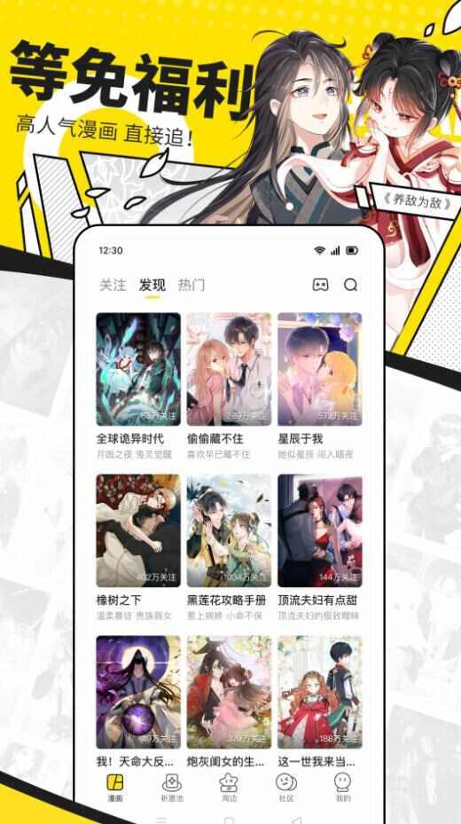 快看漫画免费软件官方app下载图片1