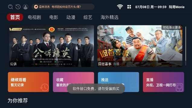 陆哥Movie软件最新版图片1