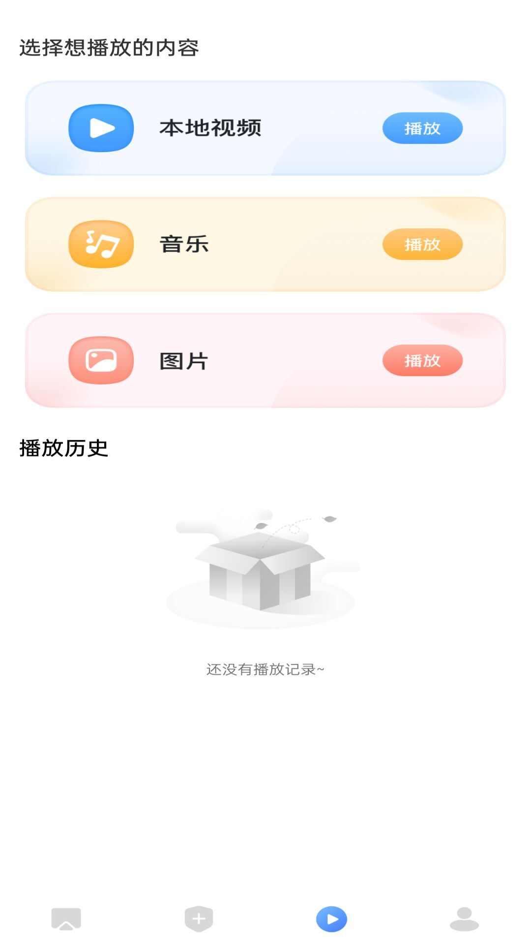 小河投屏app官方版图片1