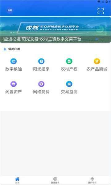 天府农交所app官方版图片1