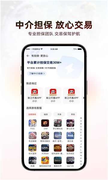 4快代售游戏app官方版图片1