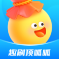 趣刷顶呱呱app手机版 v1.0.1