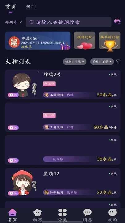 晨星电竞app官方版图片1