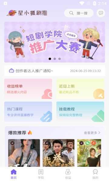 星小狐app免费版图片1