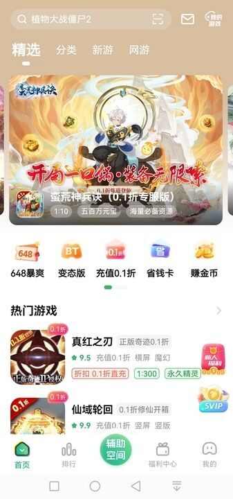 0.1折游戏助手app官方版图片1