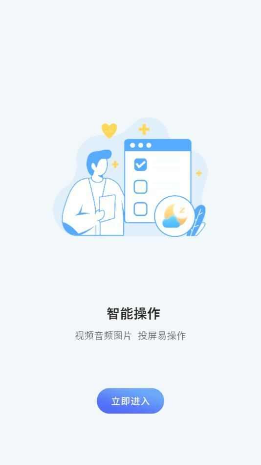 投影助手app最新版图片1