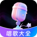 唱歌K歌大全app手机版 v1.0.2