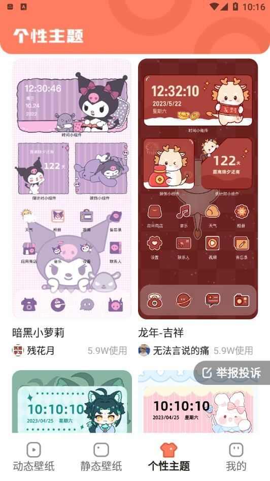 玩转壁纸app最新版图片1