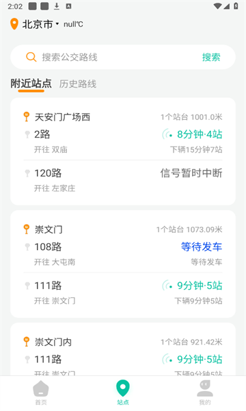 到站先知app手机版图片1